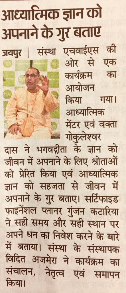 Media Coverage of HYS event on 07.07.2019 in Dainik Bhaskar Daily Dt. 08.07.2019