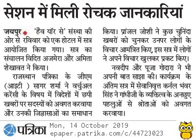 Media Coverage of HYS event on October 13th 2019 in  Rajasthan Patrika